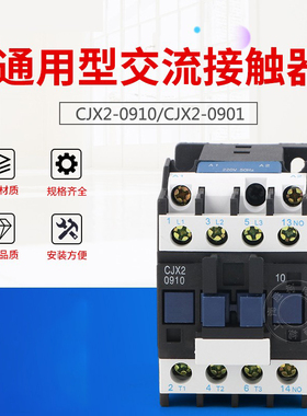 LC1-D交流接触器CJX2-0910 接触器0901 三相 380V 220V 保证银点