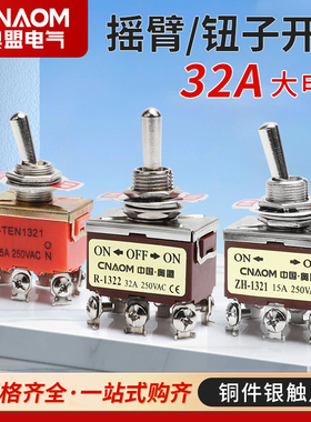 钮子开关纽子3脚4脚6脚2档3档拨杆开关摇头摇臂拨动E-TEN摇杆开关