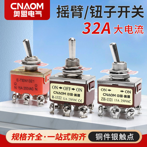 钮子摇头摇臂摇杆开关