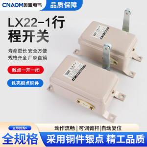 奥盟行车限位行程开关