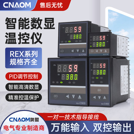 温控器REX-C100智能数显温控仪表全自动温度控制器C400 C900 C700