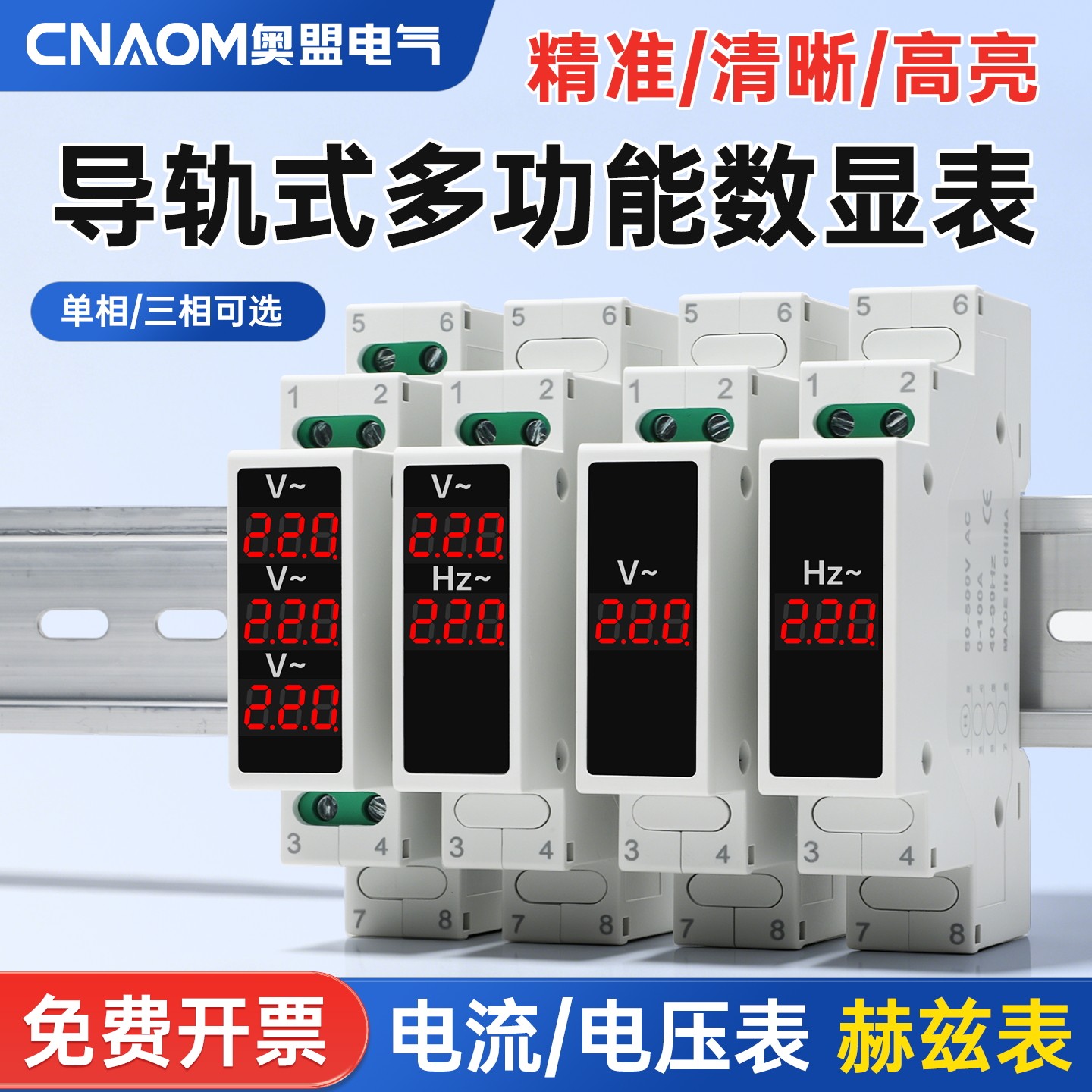 导轨式数显电流表电压表双显单相交流220V家用380V三相数字显示