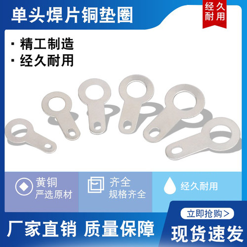单头焊片铜镀银线耳垫圈圆形环形焊接端子铜接线片铜垫片M2.2-6.2