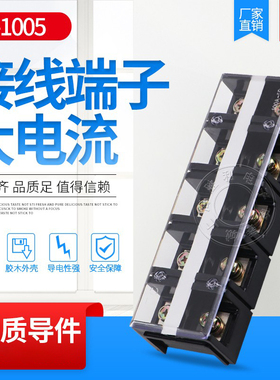 接线端子排 TC-1005铜件100A5P固定式大电流电源端接线排5位100安