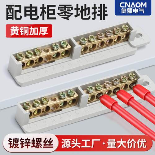 梅兰型零地线端子6+69+9