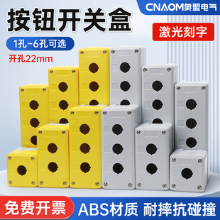 按钮盒开关防水控制盒单孔1孔2孔3孔4孔5孔6孔急停22mm一二三盒子