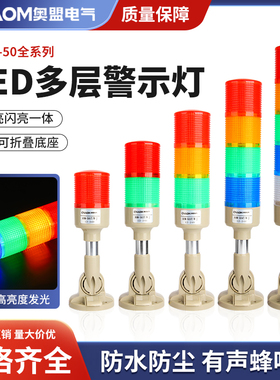 多层警示灯机床三色灯LED信号灯塔声光报警器指示灯运行故障灯24V