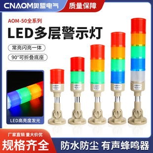 多层警示灯机床三色灯LED信号灯塔声光报警器指示灯运行故障灯24V