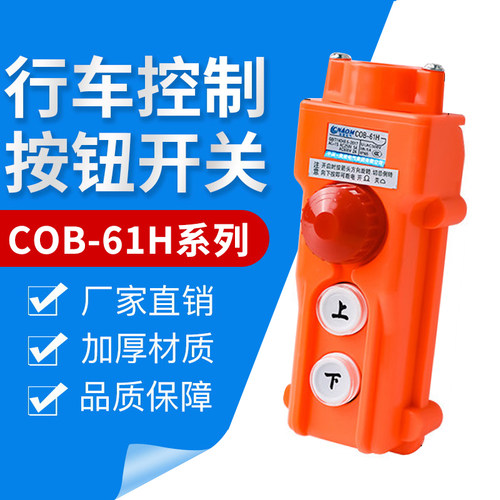 吊车按钮防雨水型行车