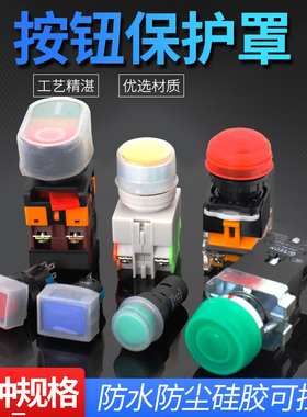 按钮开关防水帽防尘套PBC LAY7 LA38 LAY37按钮防水套开孔22mm