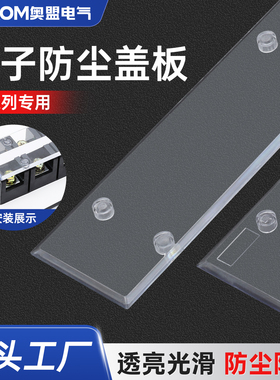 TC接线端子透明盖板排1503接线柱3004大电流防尘盖安全保护盖1005