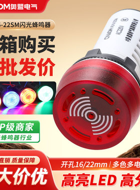 闪光蜂鸣器ad16-22sm交直流220v24v响亮断续带灯LED声光报警器30