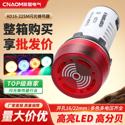 闪光蜂鸣器ad16-22sm交直流220v24v响亮断续带灯LED声光报警器30