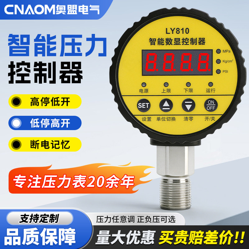 智能数显压力表数字开关控制器电接点电子真空负压气压消防传感器图片
