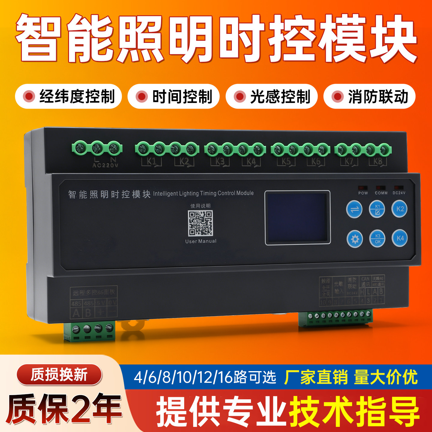 智能照明控制模块时控模块远程无线经纬度光控制器RS485通讯系统图片