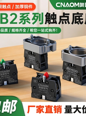 XB2按钮开关底座ZB2-BE101C XB2触点座辅助触点配件BE102C银点