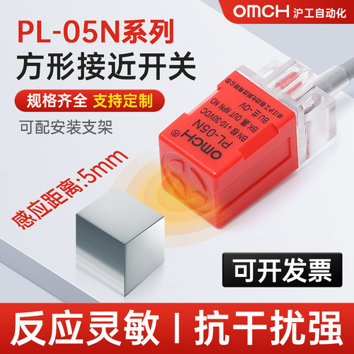 方形接近开关PL-05N电感式直流三线NPN常开二线交流感应传感器PNP