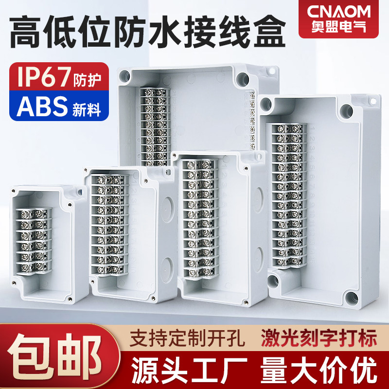 高低位防水接线盒户外塑料自带端子分线盒ABS接线柱端子盒电缆盒