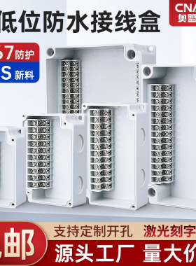 高低位防水接线盒户外塑料自带端子分线盒ABS接线柱端子盒电缆盒