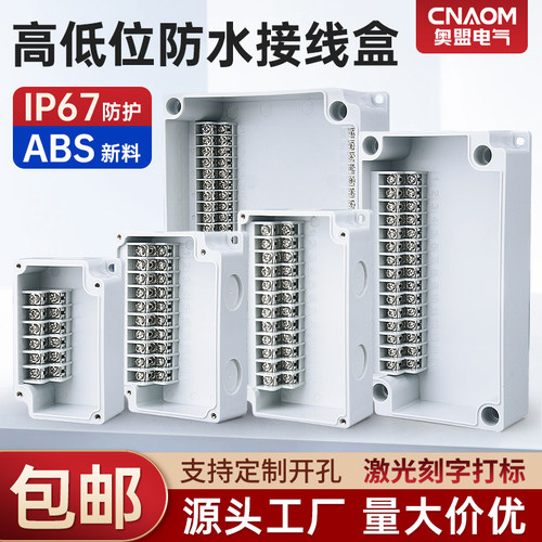 高低位防水接线盒户外塑料自带端子分线盒ABS接线柱端子盒电缆盒