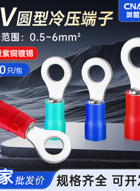 RV冷压端子圆型接线端子预绝缘压线耳1.25-3铜鼻子线鼻子O型接头