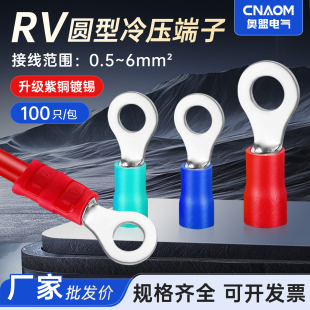 RV冷压端子圆型接线端子预绝缘压线耳1.25 3铜鼻子线鼻子O型接头