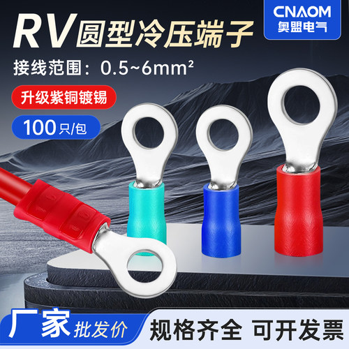 RV冷压端子圆型接线端子预绝缘压线耳1.25-3铜鼻子线鼻子O型接头