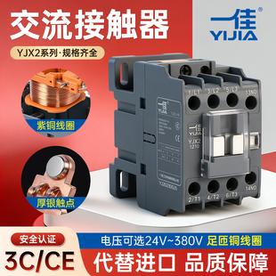 1810 一佳交流接触器CJX2 1210 3211单相YJX2三相220v380V