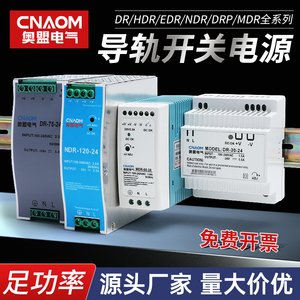 导轨式开关电源DR-120-24V直流220V转24V变压器NDR EDR轨道式MDR
