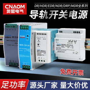 24V直流220V轉24V變壓器NDR 導軌式 開關電源DR 120 MDR EDR軌道式