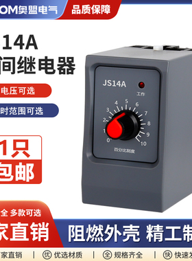 时间继电器 JS14A 晶体管式 AC36V 110V 220V 380V 高品质