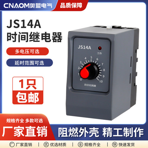 时间继电器js14a380v220v