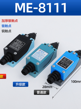 行程开关限位开关 微动开关TZ ME 8111