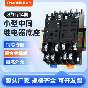 小型底座my3nj中间继电器