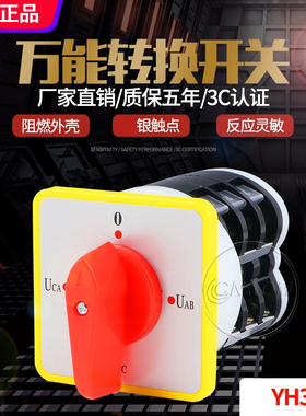 万能转换开关LW5D-16 YH3/3负载断路组合开关电压转换开关4档3节