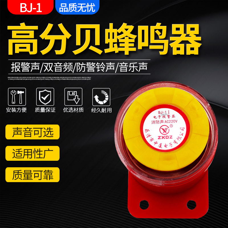 BJ-1高分贝有源报警器蜂鸣器 警报防盗喇叭电子 12V24V110V220V|ruв категории Цифровые аксессуары, рынок электронных компонентов, электроакустический средство, пищик/акустический генератор/извещатель - от Buy2taobao.com для оказания профессиональной услуги покупки агента Taobao