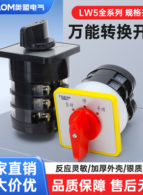 万能转换开关LW5D-16/3 F3055 3节16/2切断开关YH3/3旋转组合开关