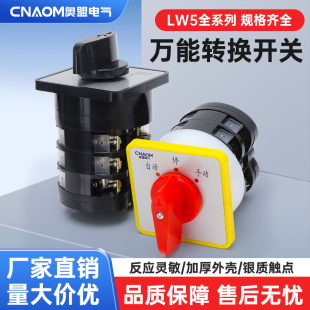 2切断开关YH3 3节16 3旋转组合开关 F3055 万能转换开关LW5D