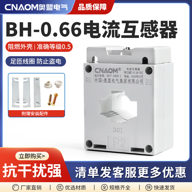 交流电流互感器BH-0.66-CT三相0.5级铜线30I小型50/5 100/5 50I 五金/工具 电流互感器 原图主图