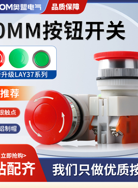 LAY37蘑菇头带自锁急停按钮开关LAY7平头自复位PBC Y090旋钮30MM