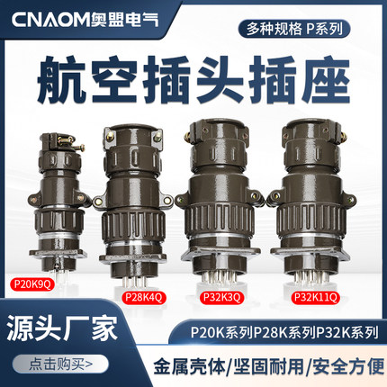 航空插头插座P28连接器p20-2芯 3芯 4芯 5芯 7芯圆形工业接头P32