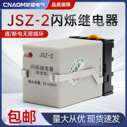 正品特价jsz-2晶体管380v220v