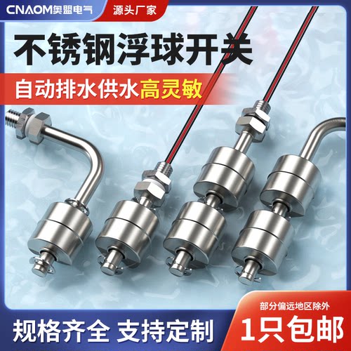 304不锈钢浮球开关金属侧装液位开关高温小型水位液位控制传感器