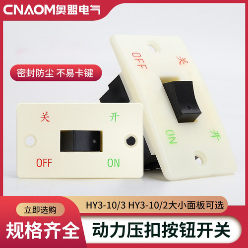 HY3-10/3开关压扣开关
