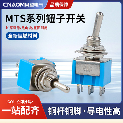 摇臂开关钮子开关MTS-102