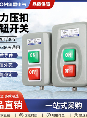 压扣开关KH-305/201启动按钮开关三相动力用押扣开闭器控制按钮