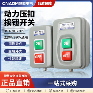 压扣开关KH 201启动按钮开关三相动力用押扣开闭器控制按钮 305