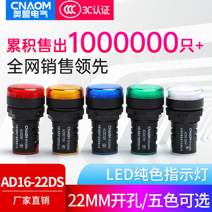 LED电源指示灯220v配电箱AD16-22DS通用信号灯12v24v 380v红绿黄