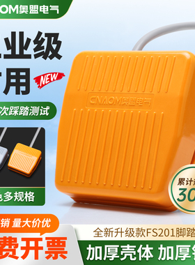 脚踏开关FS-201踏板脚踩开关TFS201/VFS201带线2M10CM 220V380V
