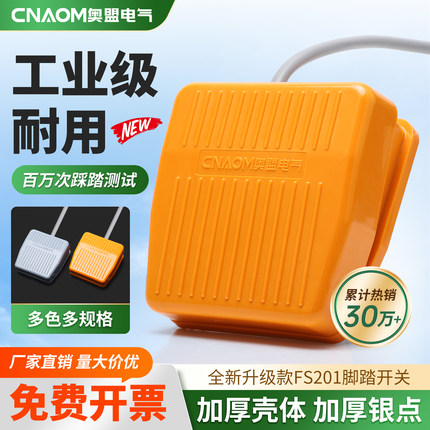 脚踏开关FS-201踏板脚踩开关TFS201/VFS201带线2M10CM 220V380V